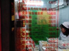 -上海虹口糕团食品厂(茂名路店)
