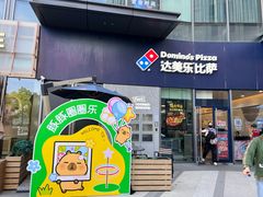 -达美乐比萨(南站西路店)