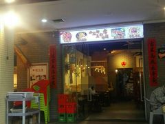 门面-庆合府重庆大排档(紫都城店)