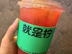 暴打西瓜柠檬茶-Yes Lemon就是柠·手打柠檬茶(苏州中心一店)