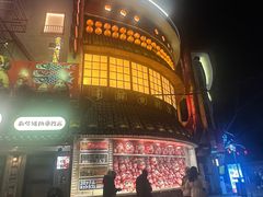 -MIKOMIKO和牛烧肉专门店(南门店)