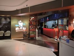 -麻六记(新天地店)