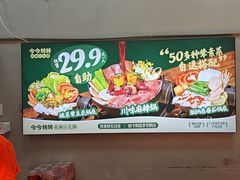 -今今转转自助小火锅(天祥广场店)
