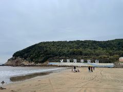 -东海半边山旅游度假区