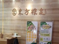 -东方棕泉·洗浴·按摩·美食国际水疗会所(福田店)