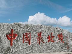 -北极村旅游风景区