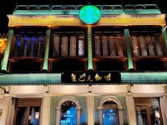 -星巴克臻选(北京前门大街店)