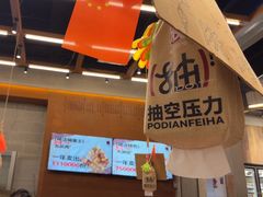 -破店肥哈·东北烧烤·夜宵(南山保利店)
