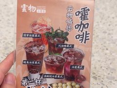 -雲物小食堂·精致云南小吃(好悦天地店)
