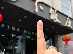-广府乡下·饭庄(新港东路店)