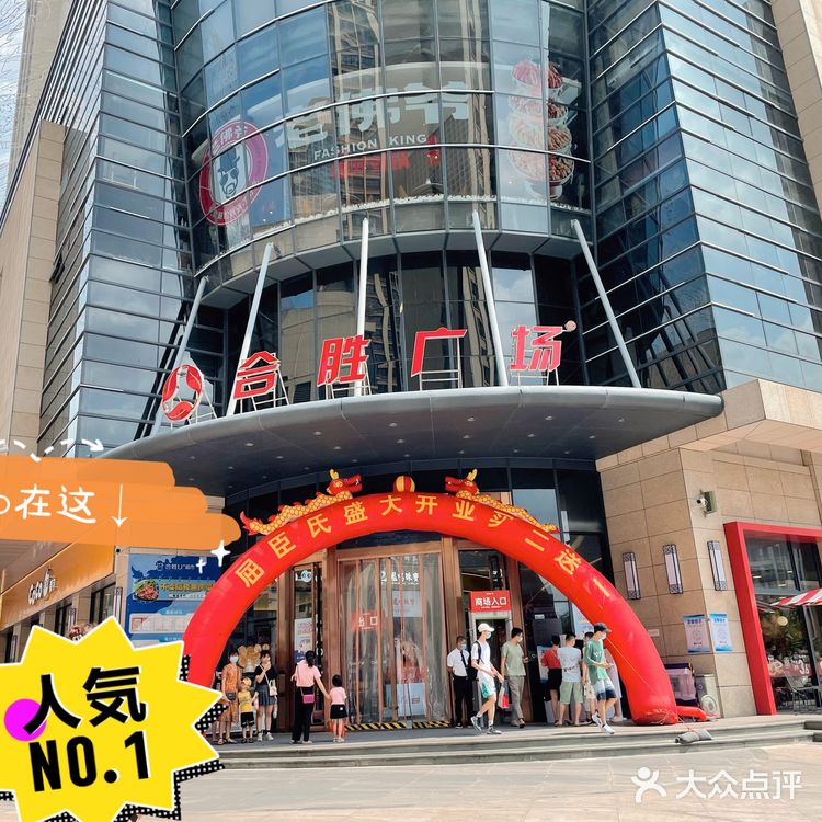 大峡山最新好去处推荐9999「合胜广场」我来啦[胜利]