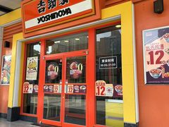 -吉野家(维明街店)