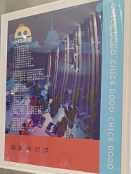 -小鸡哆哆故事屋·儿童乐园(嘉里城店)