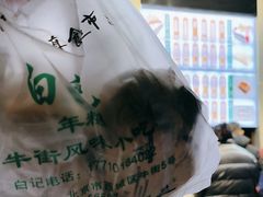 -清真·白记年糕(牛街北口店)