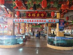 -年辉渔村·非遗传承餐厅(新丰江店)