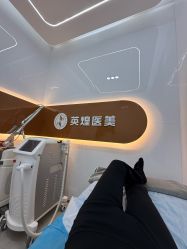 -北京英煌医疗美容