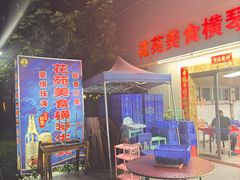 -花苑美食横琴生蚝火锅(拱北粤华路店)