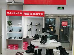 -云柏鞋业(十里堡店)