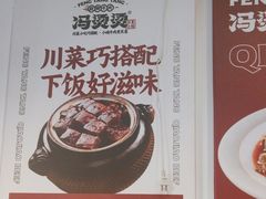 -冯烫烫跷脚牛肉·川菜小馆(武胜西街店)