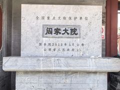 -阎锡山故居
