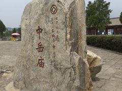 -中岳庙