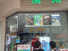 门面-康乐(滨江道店)