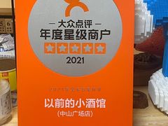 -以前的小酒馆(中山广场店)