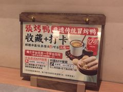 -张烤鸭·川菜·非遗冒烤鸭(青石桥店)
