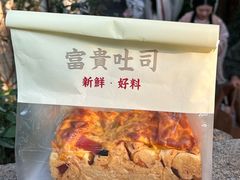 -富贵面包公司(运河店)