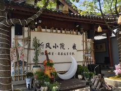 -湘湖大院(越王路店)