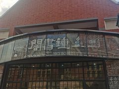 -钟书阁(松江泰晤士小镇店)