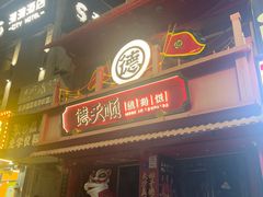 -德天顺盖码饭(人民西路店)