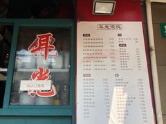 门面-潘国仙耳光馄饨(黄家阙路店)