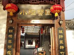 门面-小陆莲花蟹园农家乐(莲花岛店)
