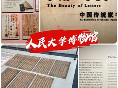 -中国人民大学-博物馆
