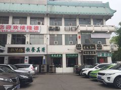 iphone_upload_pic-老毛手抓·盐池滩羊非遗手抓(宁夏总店)