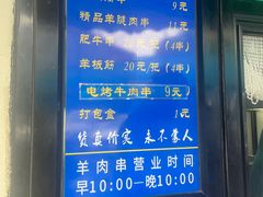 -景泰马记电烤串(景泰店)