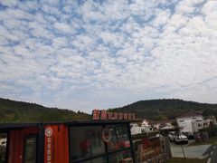 -汤山温泉房车营地 茶温泉