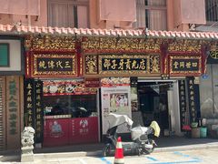 -邵子牙·中华老字号(定安路店)