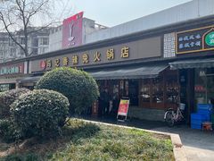 -冯记香辣兔火锅(茶店子总店)