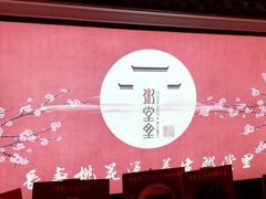 门面-秀水人家