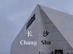 -李自健美术馆