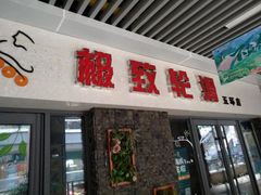 -极致童蒙轮滑运动中心(五环店)