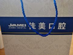 -佳美口腔(清华科技园门诊)