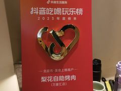 -梨花自助烤肉(西三旗万象汇黑金店)