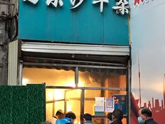 门面-马尔沙牛杂(海一大厦店)