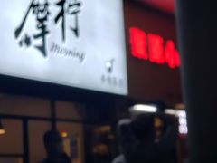 门面-摩柠手作茶室(国贸店)