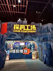 -探洞工场(重庆爱琴海旗舰店)