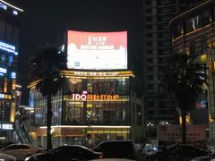 -阿杜打边炉(五江天街店)