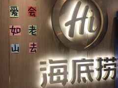 门面-海底捞火锅(银泰中心店)